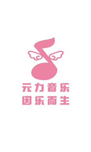 元力音乐 导入源手机软件app截图