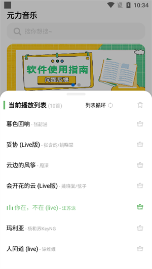 元力音乐 导入源手机软件app截图