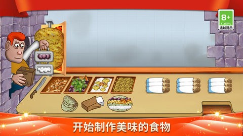 美食街小店 免费版手游app截图