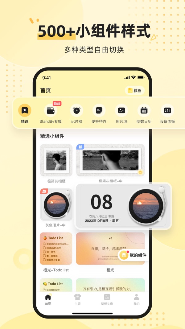 奶油桌面 免费版手机软件app截图