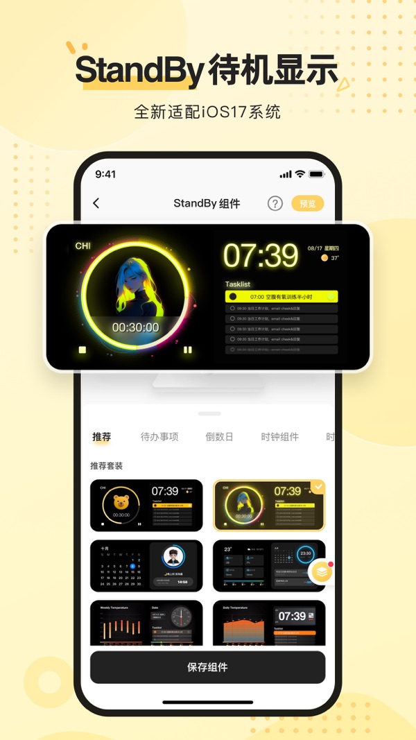 奶油桌面 免费版手机软件app截图