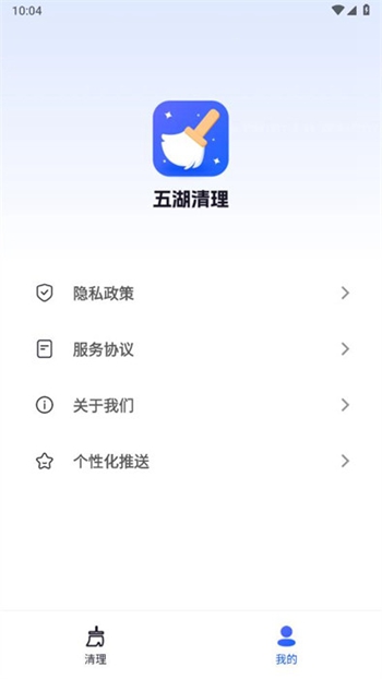 五湖清理手机软件app截图