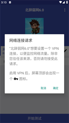 北辞弱网 官方安装入口手机软件app截图