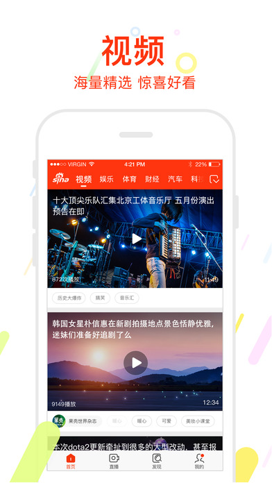 新浪新闻 官网版手机软件app截图