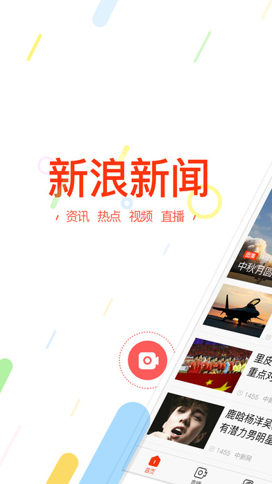 新浪新闻 官网版手机软件app截图