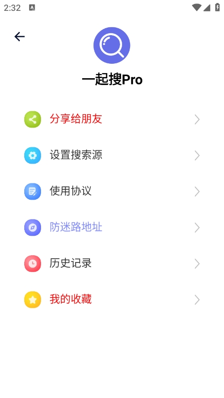 一起搜Pro 官方版手机软件app截图