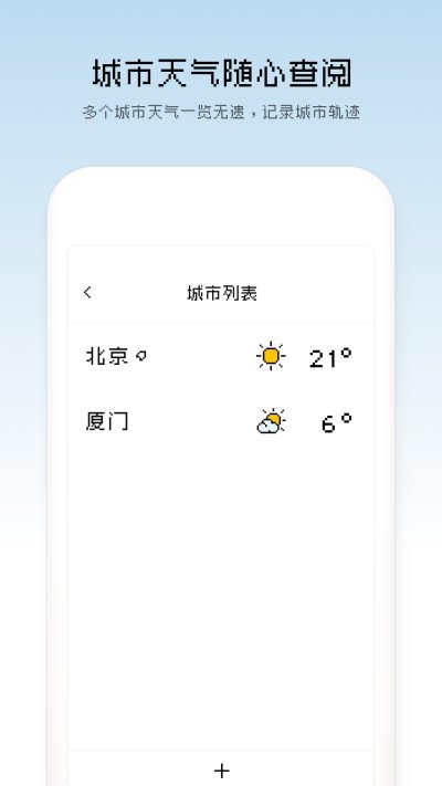 像素天气 无广告版本手机软件app截图