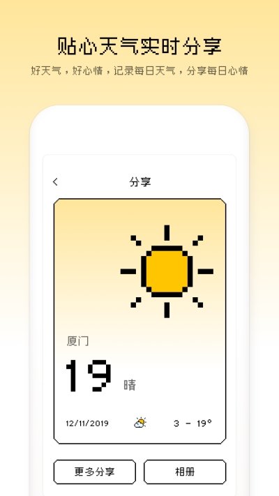 像素天气 无广告版本手机软件app截图