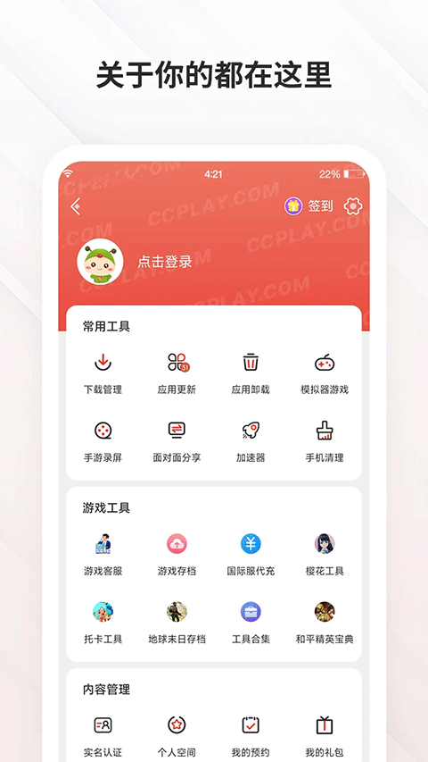 虫虫助手 官方正版下载2024无病毒手游app截图