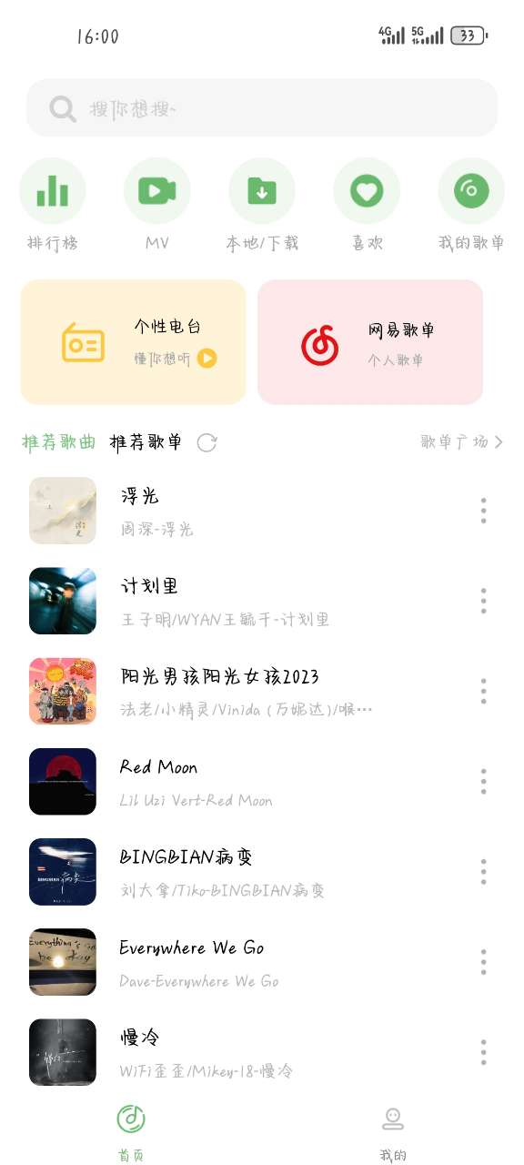 音悦音乐手机软件app截图