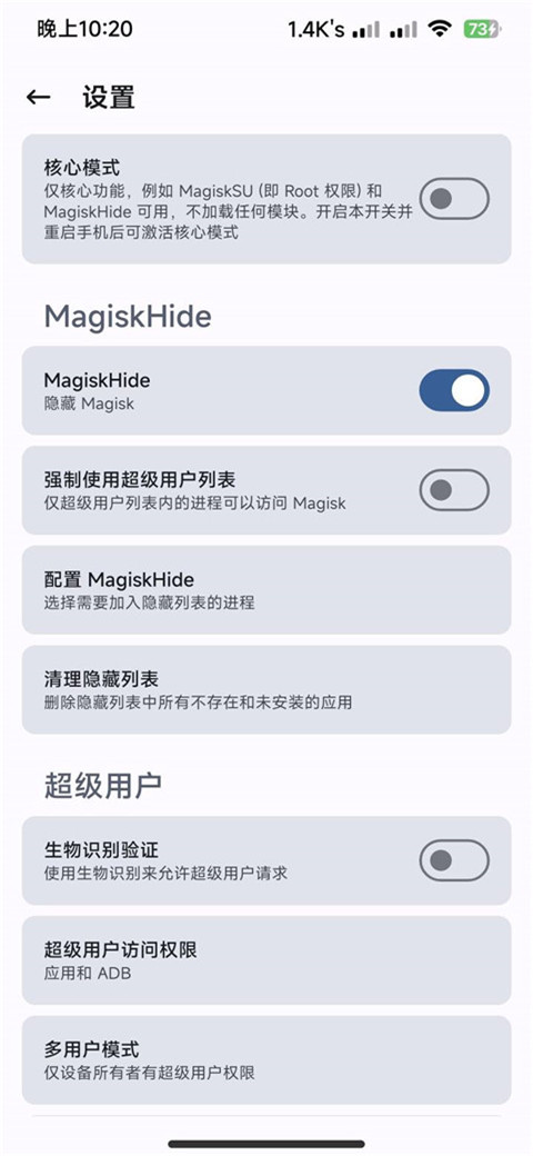 magisk德尔塔 root手机软件app截图