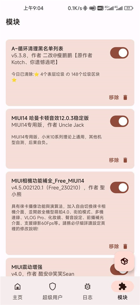 magisk德尔塔 root手机软件app截图
