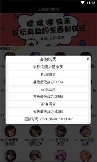 王者战力查询助手手机软件app截图