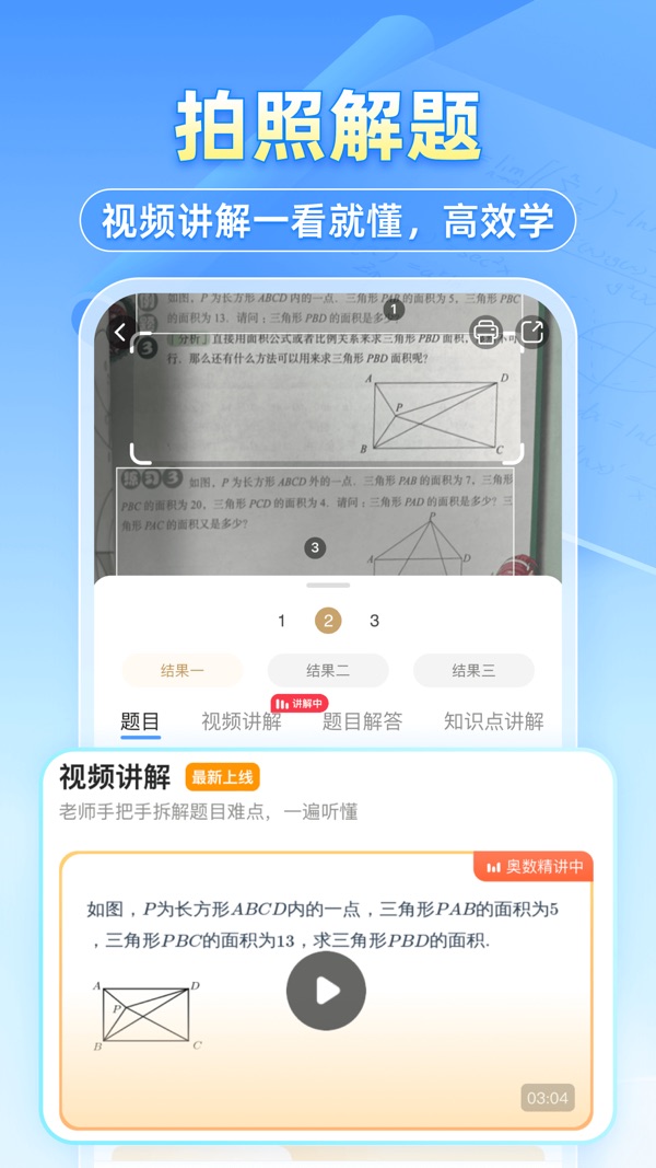 小猿搜题 网页版入口手机软件app截图