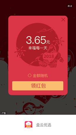 盒云优选手机软件app截图