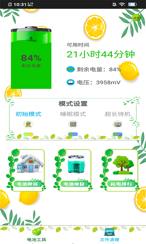 内存清理王手机软件app截图