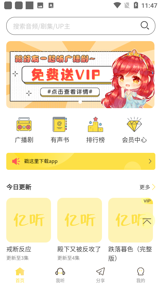 亿听fm 免费收听手机软件app截图