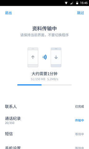 闪电换机手机软件app截图