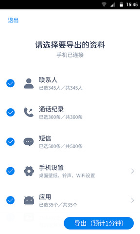 闪电换机 免费版手机软件app截图