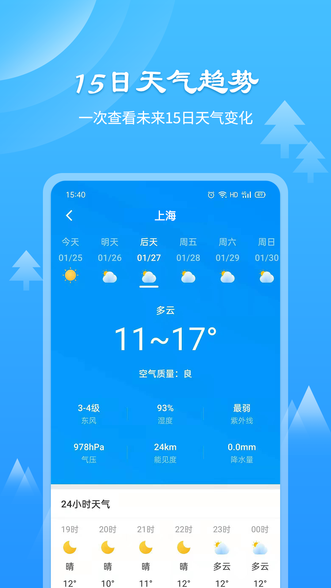 风和天气通手机软件app截图