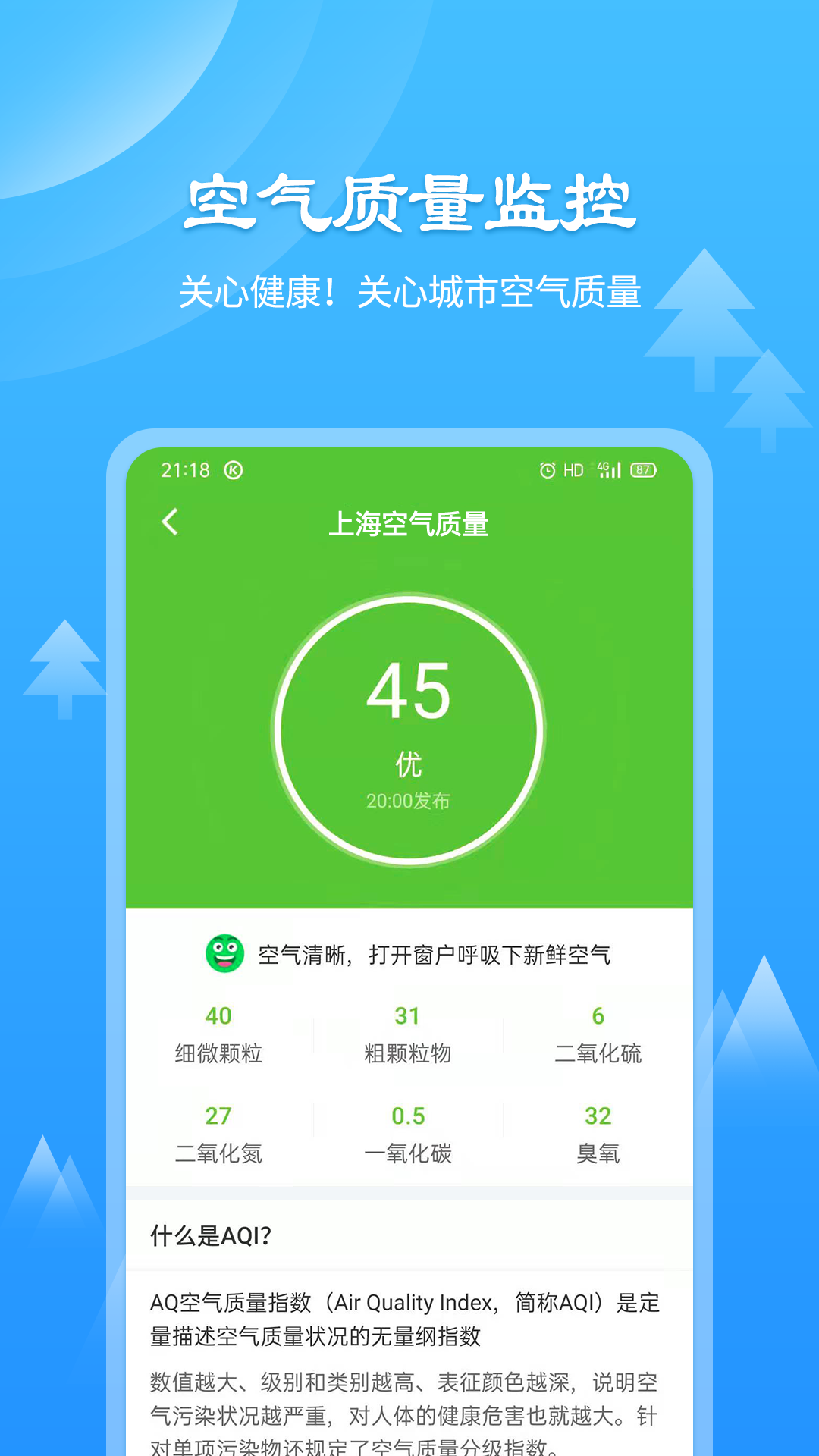 风和天气通手机软件app截图