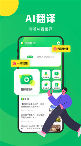 搜狗翻译 app官方下载手机软件app截图