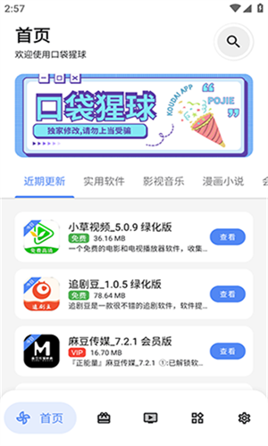 口袋猩球 app官方正版手机软件app截图