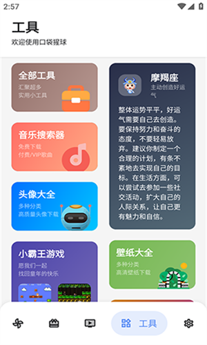 口袋猩球 app官方正版手机软件app截图