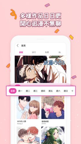 bomtoon台版 网页版入口手机软件app截图