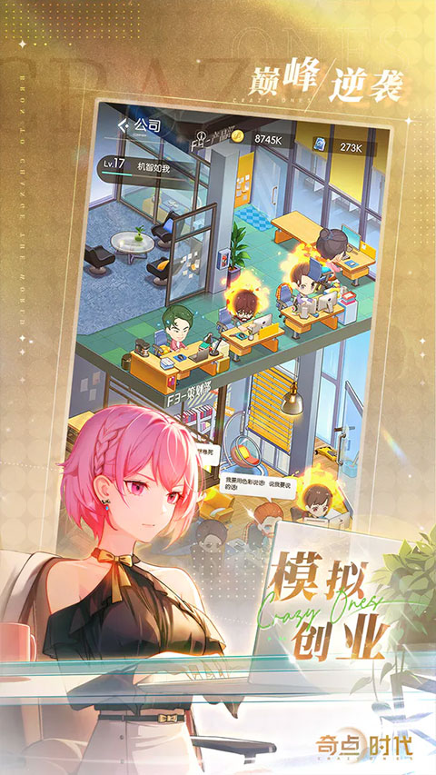 奇点时代 无限资源版手游app截图
