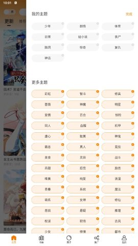 包子漫画 最新版免费手机软件app截图