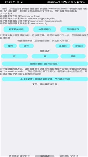 野樱画质助手 免登录版手机软件app截图