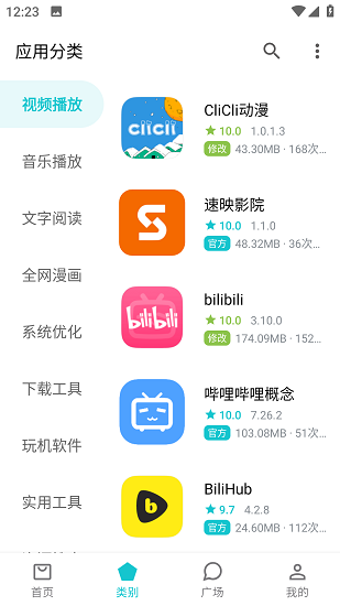 奇妙应用 1.0.3版手机软件app截图