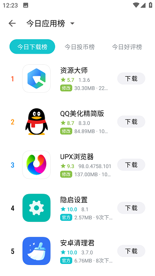 奇妙应用 1.0.3版手机软件app截图