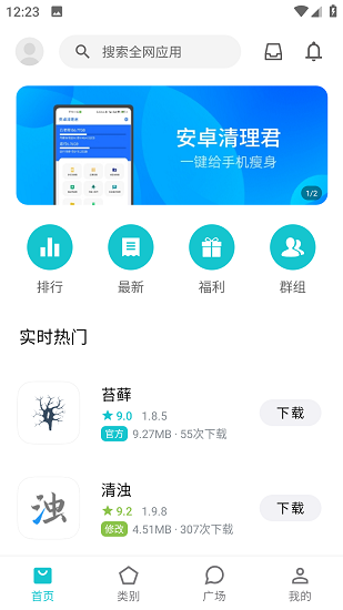 奇妙应用 1.0.3版手机软件app截图