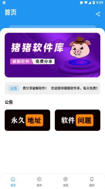 猪猪软件库 官方安装入口手机软件app截图