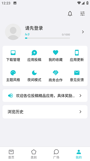 奇妙应用 去广告版手机软件app截图