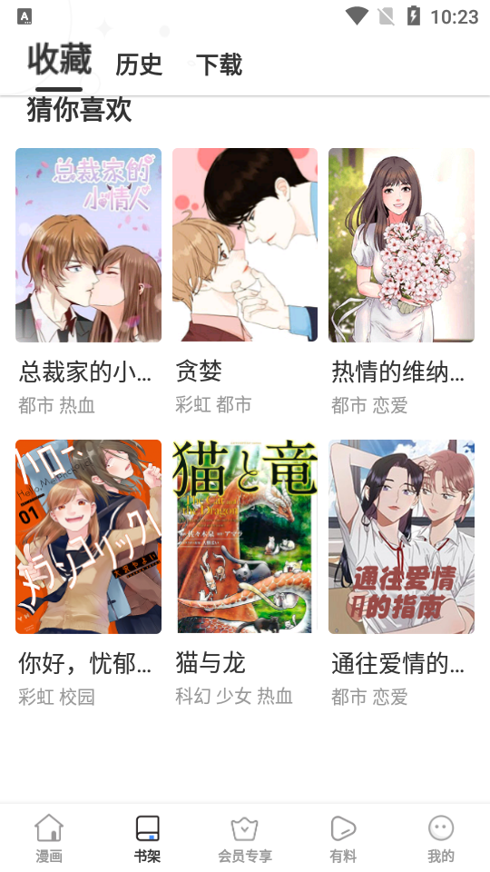 云朵漫画 免费阅读手机软件app截图