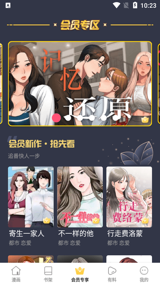 云朵漫画 免费阅读手机软件app截图