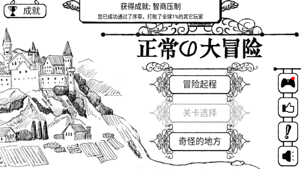 正常的大冒险 安卓下载手游app截图