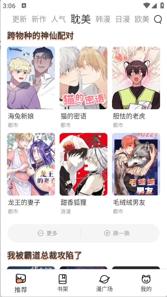 喵趣漫画小屋 免费阅读手机软件app截图