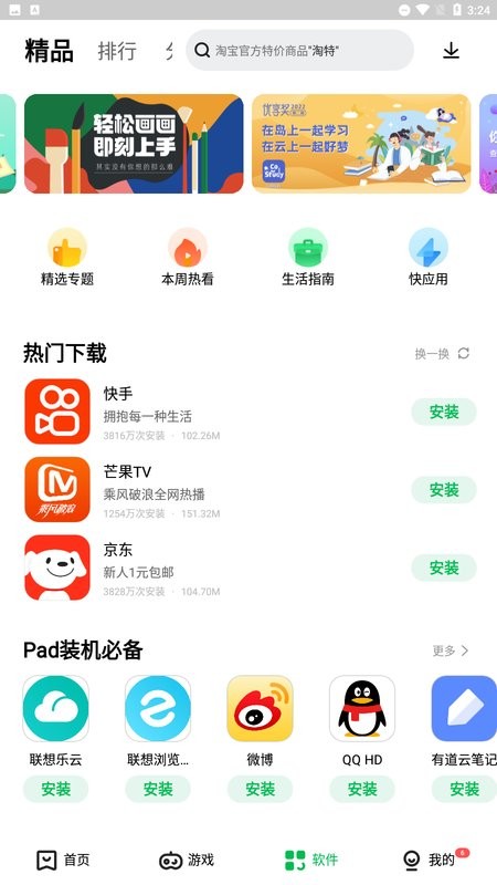 联想应用商店 官方安装入口手机软件app截图