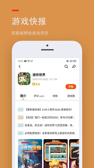233游戏乐园 正版直装手机软件app截图