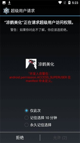 凉鹤美化包框架手机软件app截图