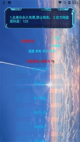 凉鹤美化包框架 免root安卓版手机软件app截图