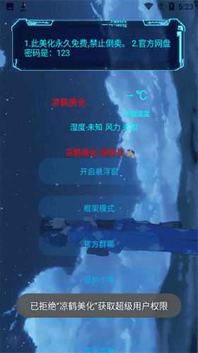 凉鹤美化包框架 免root安卓版手机软件app截图