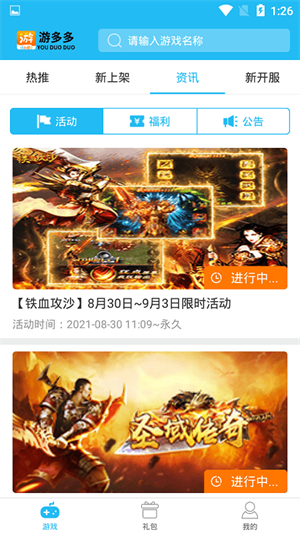 游多多 vip账号免费手机软件app截图