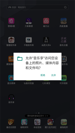 音乐享手机软件app截图