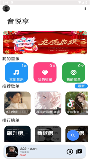 音乐享手机软件app截图