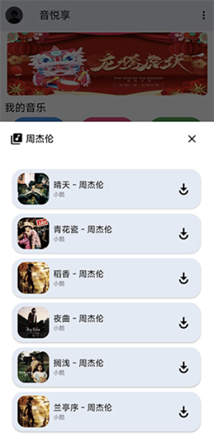 音乐享手机软件app截图